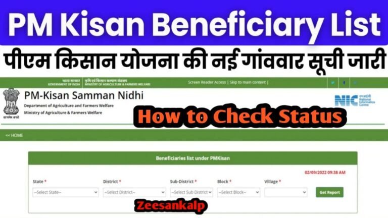 Pm Kisan Yojana Ki Nai List Jari, सिर्फ इन किसानों को मिलेंगे 2000 रुपये पीएम किसान लाभार्थी सूची