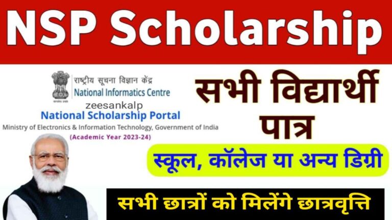National Scholarship Portal 2024-25: छात्रों को मिलेगी ₹75000 की छात्रवृत्ति, देखें आवेदन प्रक्रिया