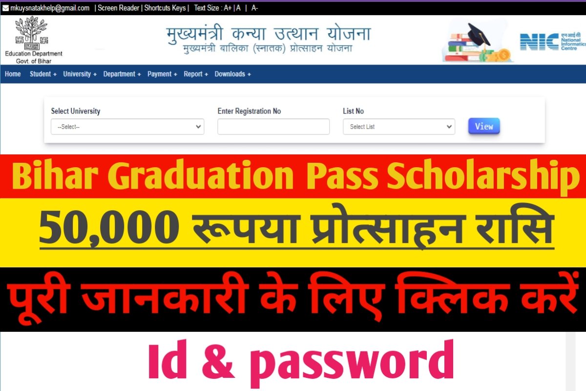 Graduation Pass Scholarship User ID And Password: 50000 रुपये की ग्रेजुएशन पास स्कॉलरशिप के लिए ऐसे लेना होगा यूजर आईडी और पासवर्ड