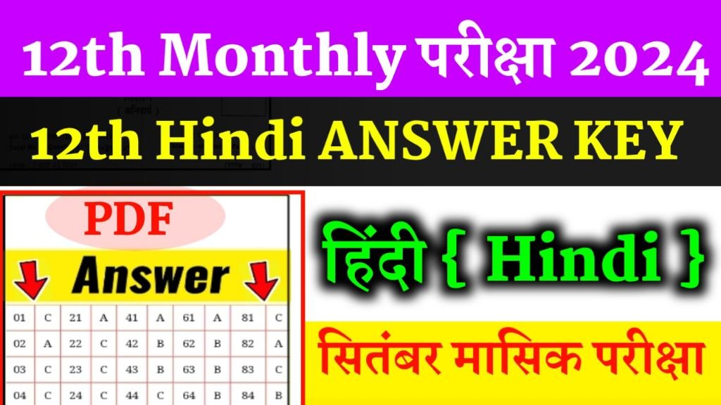 Bihar Board 12th Hindi Answer Key Monthly Exam September 2024