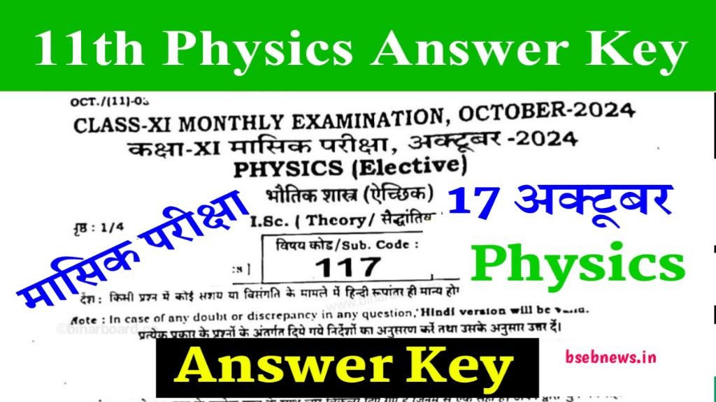 Bihar Board 11th Physics 17 October Answer Key 2024: 11वीं अक्टूबर मासिक परीक्षा Physics Answer Key