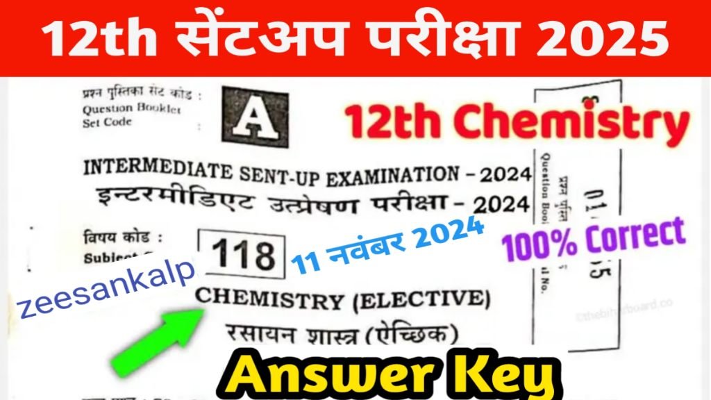 11 November, 12th Chemistry Sent Up Answer Key 2025: बोर्ड, कक्षा 12वीं रसायन विज्ञान सेंट अप उत्तर कुंजी, 100% सही