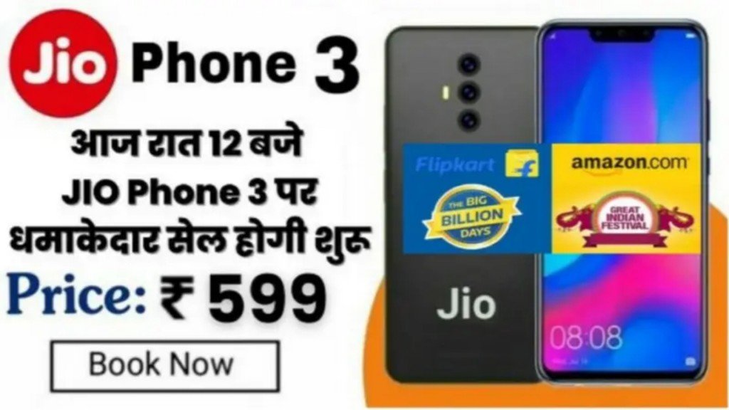 JIO Phone 3 Today Offer: रात 12 बजे से शुरू होगी धमाकेदार सेल, कीमत 599 रुपये में- 1 साल तक इंटरनेट और कॉल फ्री