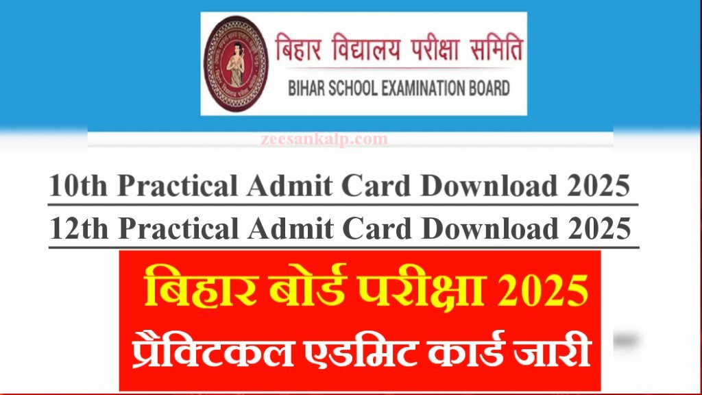 Bseb 10th 12th Practical Admit Card Release 2025: बिहार बोर्ड प्रैक्टिकल परीक्षा एडमिट- Download Link 