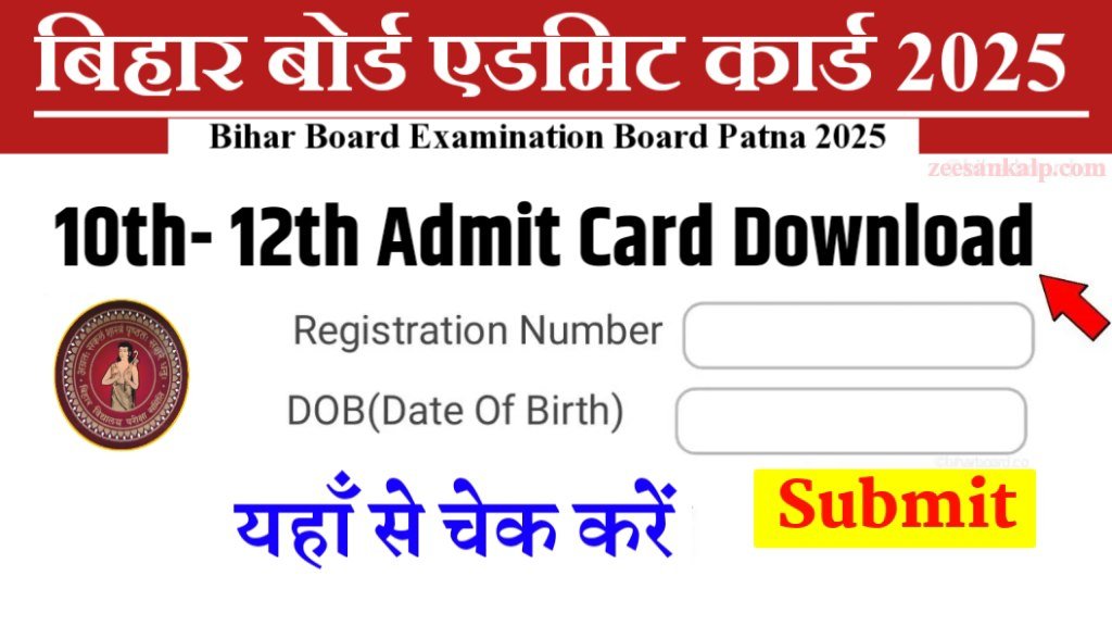 Bseb Admit Card Download 2025: बिहार बोर्ड 10वीं- 12वीं परीक्षा का एडमिट कार्ड- यहाँ से चेक करें