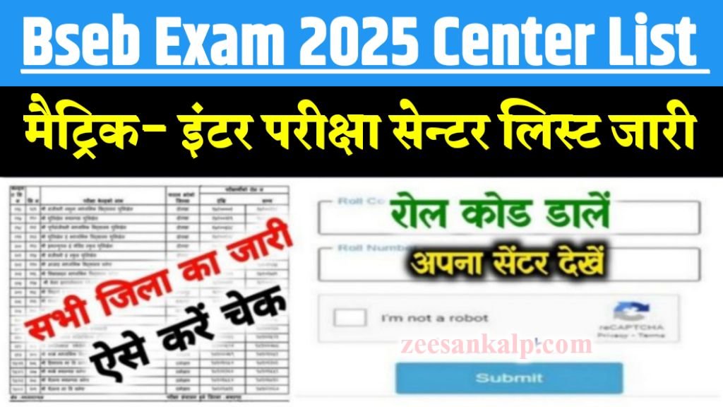 Bseb 10th 12th Center List PDF Download Link 2025: सभी जिले का देखें- कहाँ गया है परीक्षा केंद्र