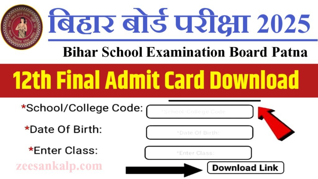 Bseb 12th Pariksha final Admit Card Out 2025: बिहार इंटर परीक्षा का एडमिट कार्ड घोषित- यहाँ से डाउनलोड करें