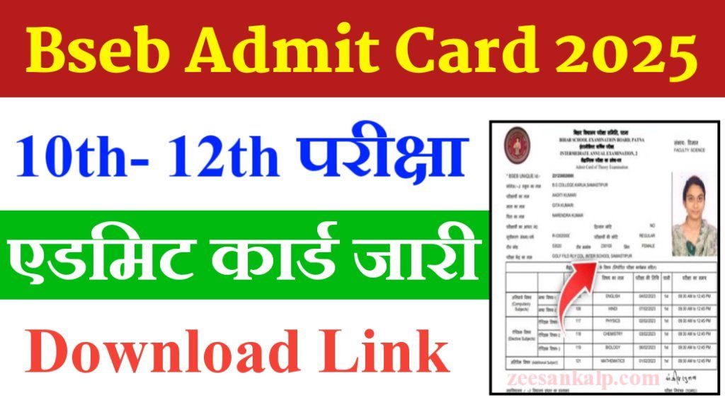 Bihar Board Final Admit Card Download 2025: मैट्रिक- इंटर परीक्षा एडमिट कार्ड घोषित- Download Link जारी