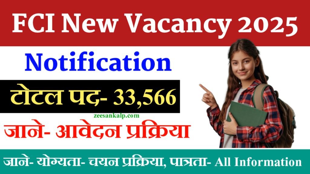 FCI New Vacancy 2025: 33,566 पदों पर भर्ती प्रक्रिया- जाने आवेदन की- All Information