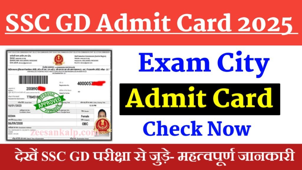 SSC GD Admit Card Release Date 2025 एसएससी Exam City, Admit Card जाने