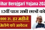 Bihar Berojgari Bhatta Yojana 2025: 12वीं पास छात्रों को प्रतिमहिने 1 हजार रुपये- Online Apply Link 