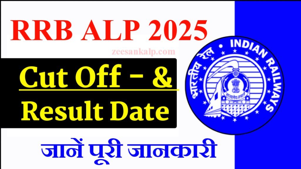 RRB ALP Cut Off 2025: जाने ALP कट ऑफ Gen, OBC, SC, ST का औऱ Result Date