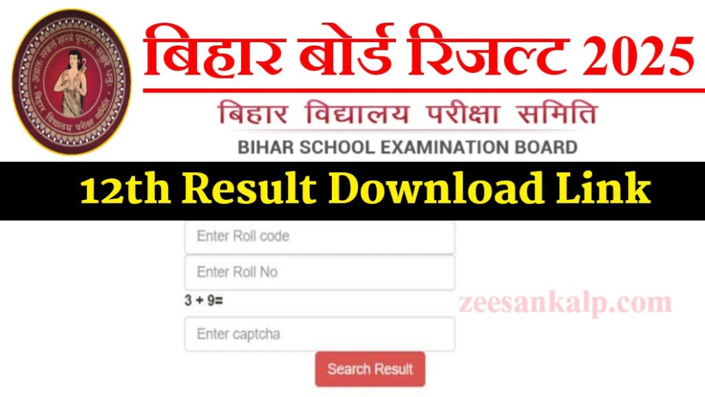 Bihar Board 12th Result 2025: Bseb इंटर रिजल्ट Download Link- यहाँ से देखें रिजल्ट