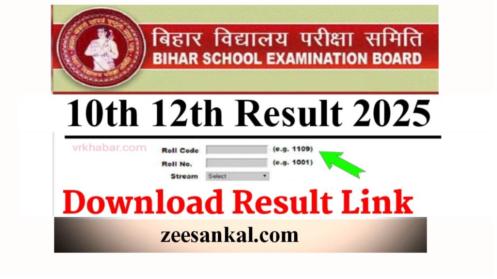 Bihar Board Matric/Inter Result 2025 Live Updated: 10वीं- 12वीं रिजल्ट कब होगा जारी- यहाँ देखें