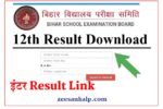 Bseb 12th Result 2025: बिहार बोर्ड इंटर रिजल्ट तैयार- Result Download Link