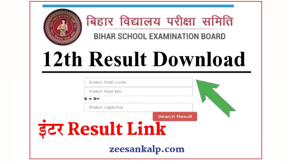 Bseb 12th Result 2025: बिहार बोर्ड इंटर रिजल्ट तैयार- Result Download Link