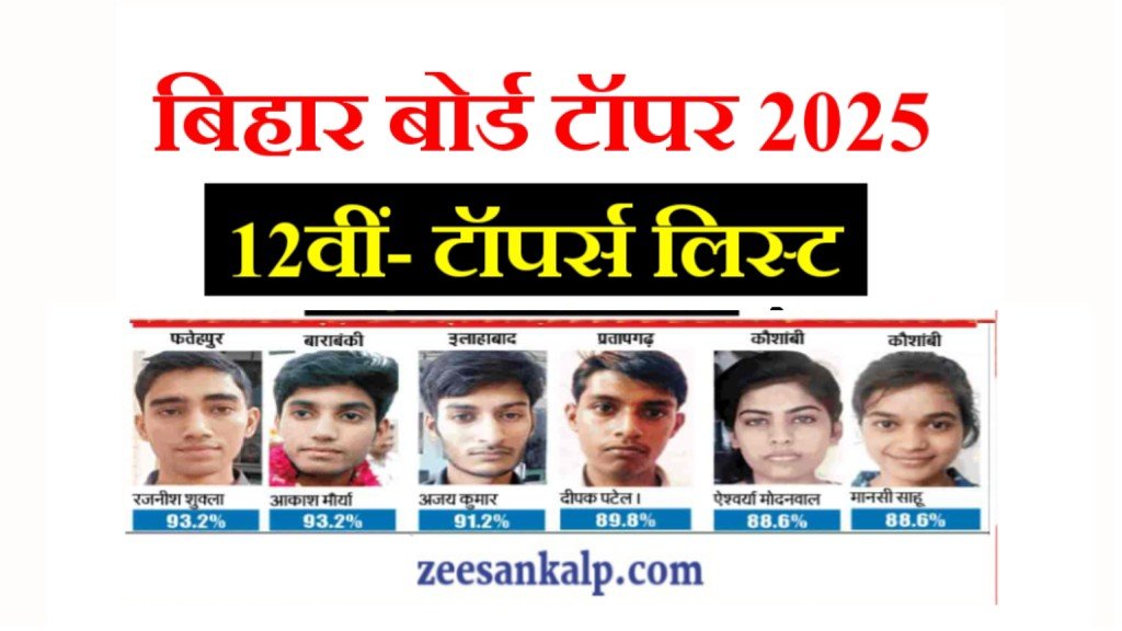 Bseb 12th Topper List 2025 Out: बिहार बोर्ड इंटर टॉपर लिस्ट Result- यहाँ से देखें