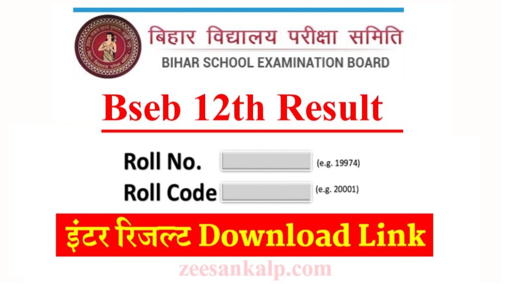 12th Result Bihar Board 2025: बिहार बोर्ड इंटर रिजल्ट तैयार- Download Result Link 