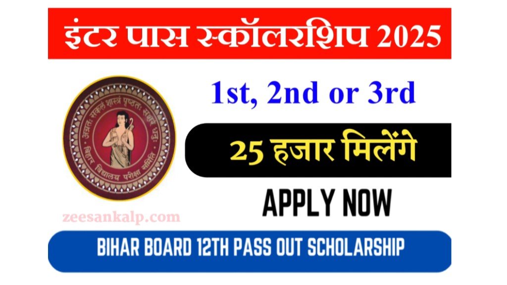 Bihar Board 12th Pass Scholarship 2025