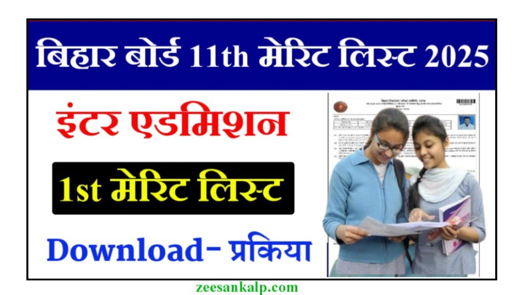 Bihar Board 11th 1st Merit List Download 2025