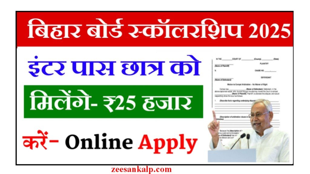 Bihar Board Inter Pass Scholarship Apply 2025