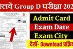 RRB Group D Exam Admit Card 2025