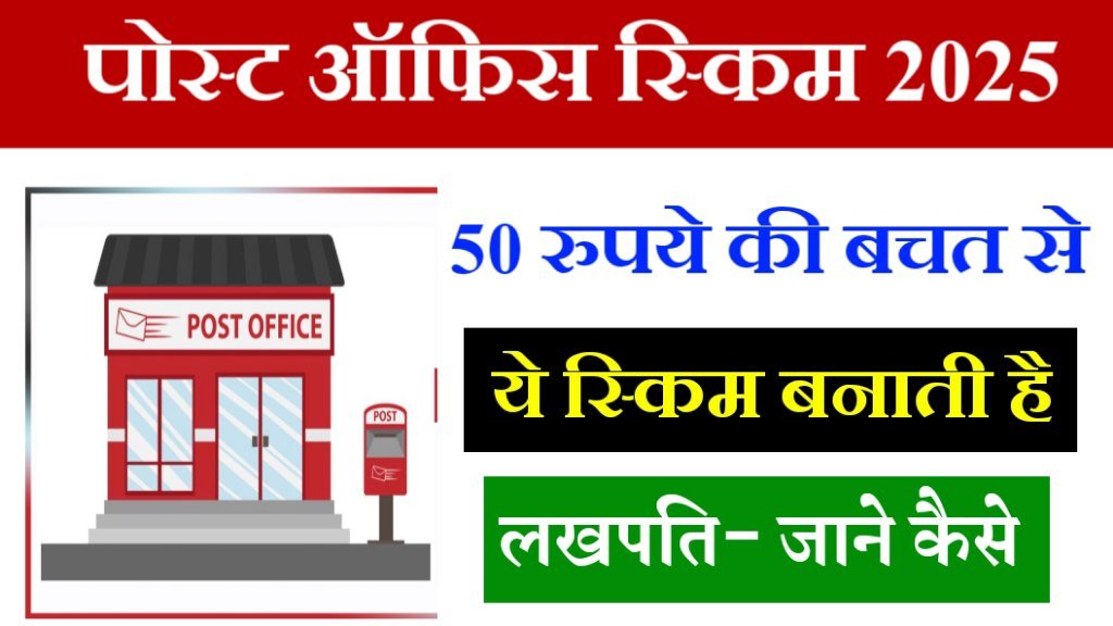 Post Office Scheme 2025