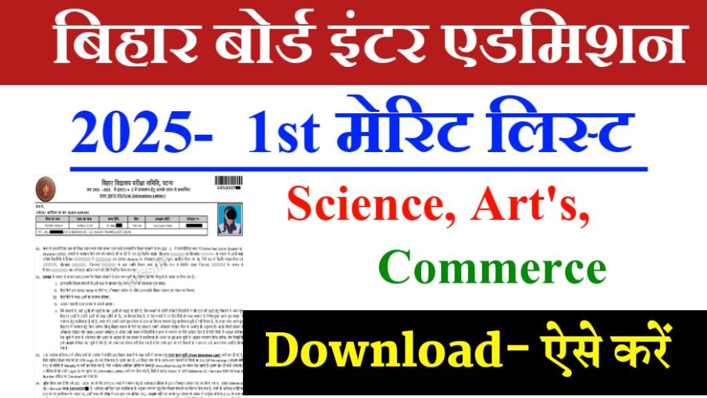 Bihar Board 11th Admission 1st Merit List Download 2025