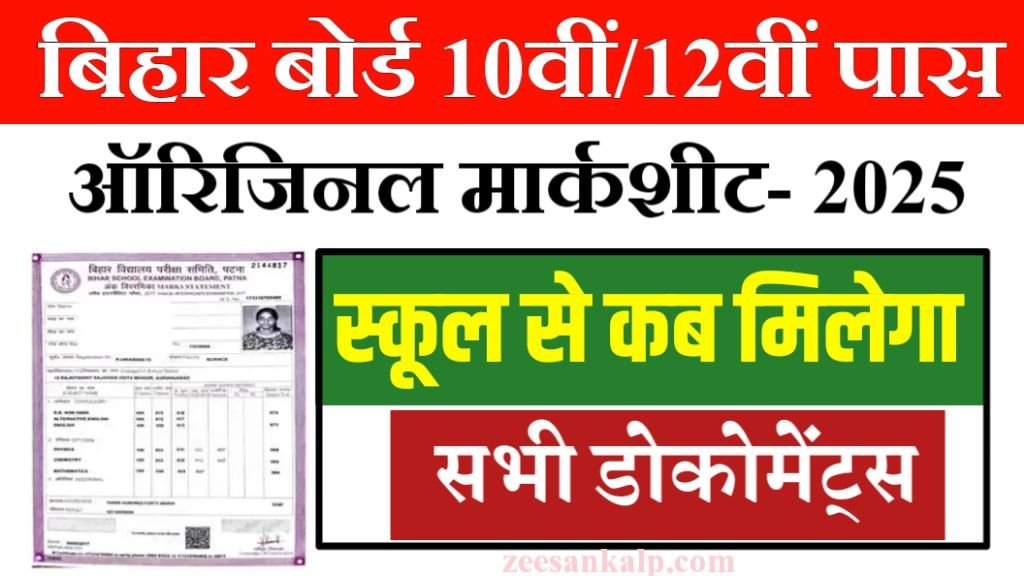 Bihar Board Matric Inter Original Marksheet 2025