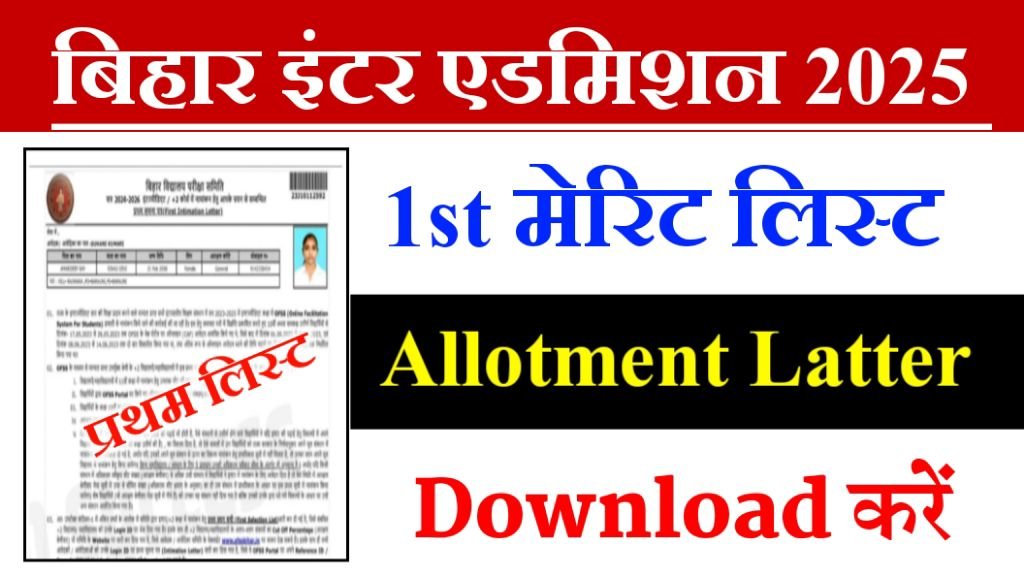 Bihar Board Inter First Merit List Download 2025