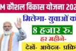 PMKVY Free Training Scheme 2025