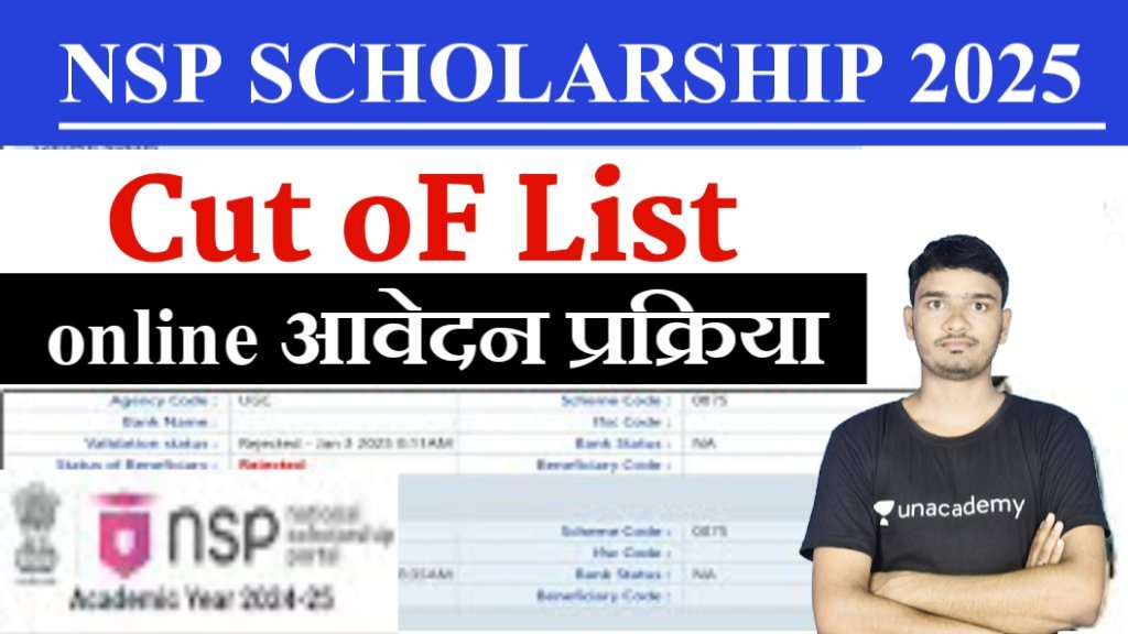 Bihar Board Inter NSP Cut Off List 2025 Download