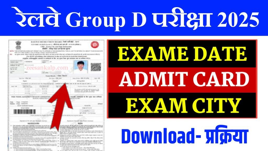 Group D Admit Card Download 2025