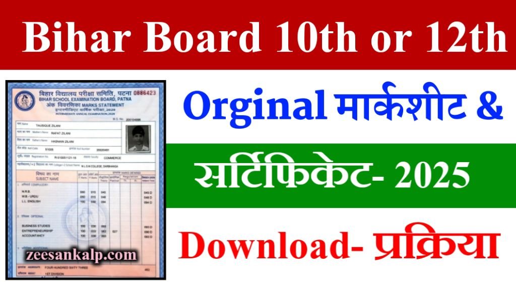 Bihar Board 10th or 12th Original Marksheet & Certificate Download 2025