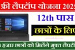 Free Laptop Yojna 2025
