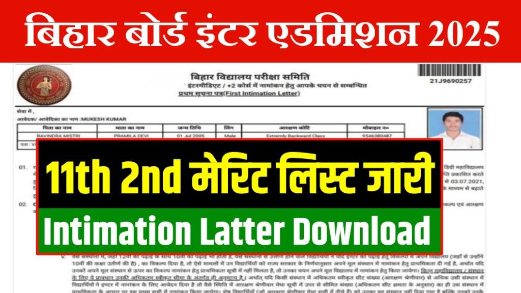 Bseb Inter 2nd Merit List 2025