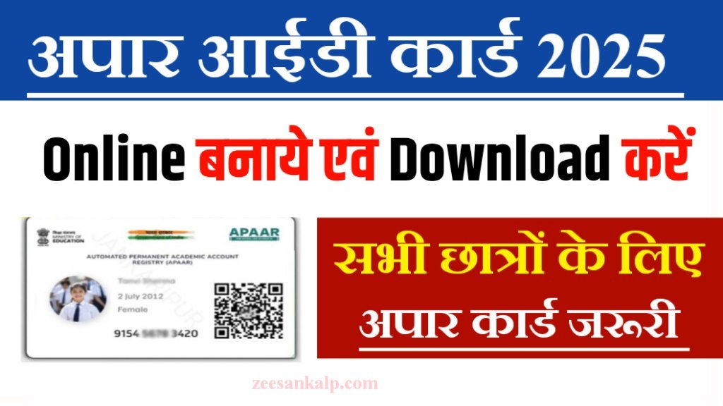 Apaar Card ID Online Apply 2025