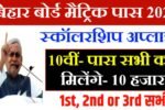 Bihar Board 10th Scholarship 2025