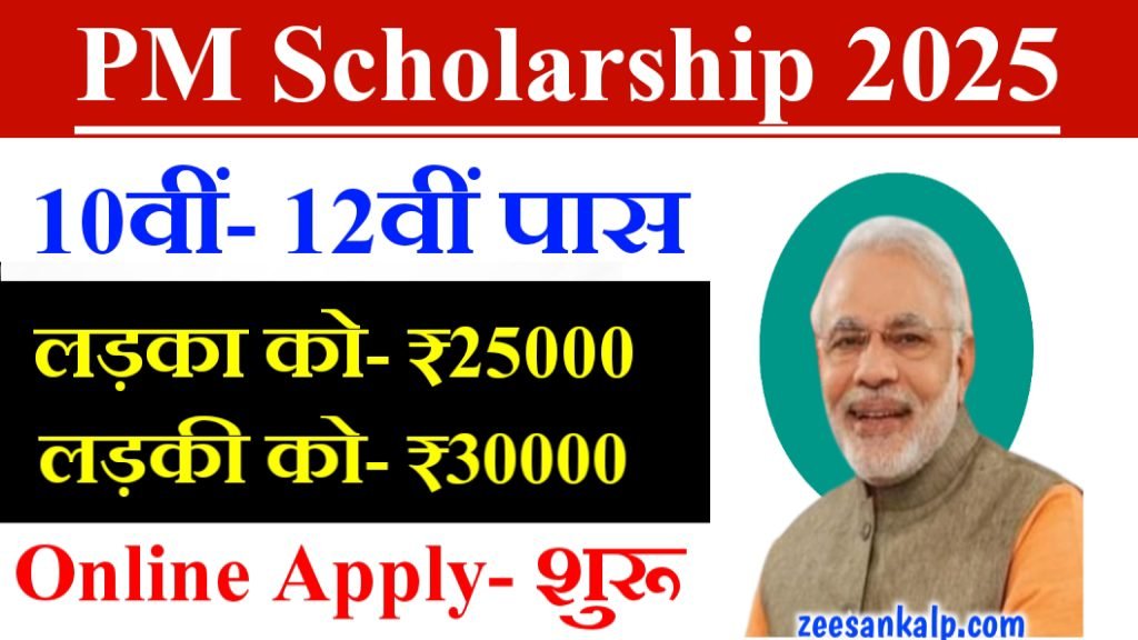 Pm Scholarship 2025